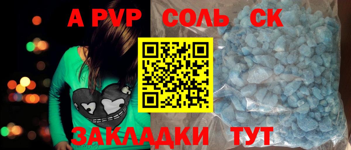 A PVP кристаллы  Alpha PVP Crystall  Вход с VPN  Щёлково 