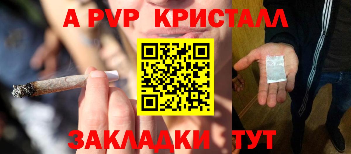 Alpha-PVP Соль Щёлково