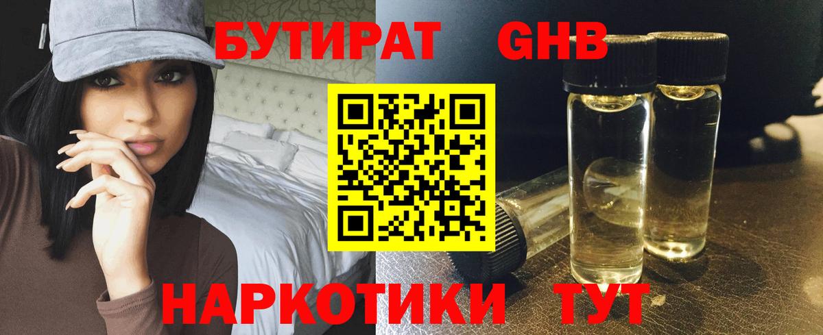 БУТИРАТ  Бутират оксана  Вход с VPN  Щёлково 