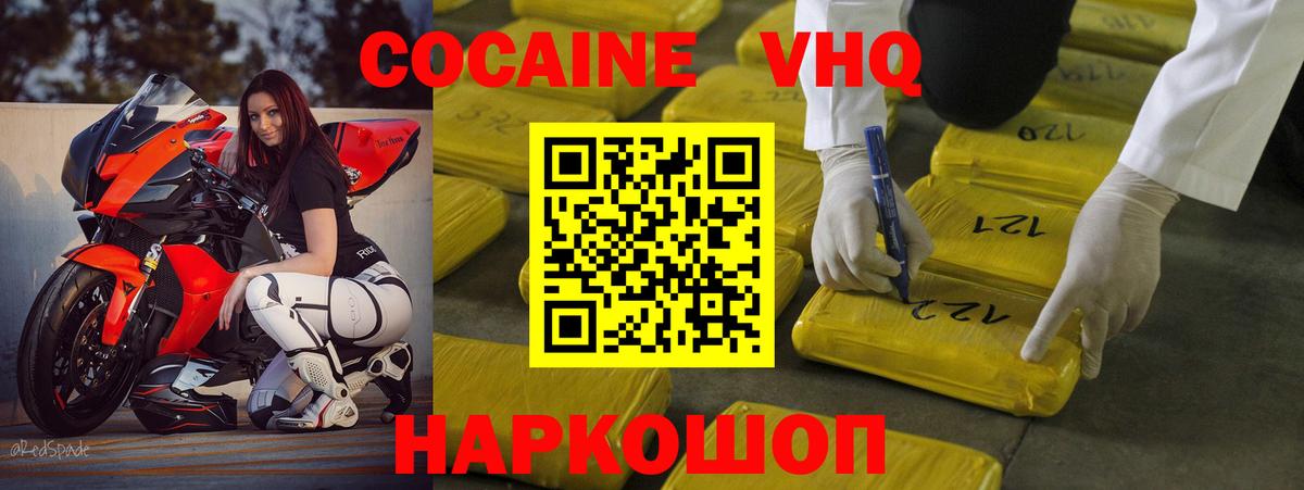 Cocaine VHQ Щёлково