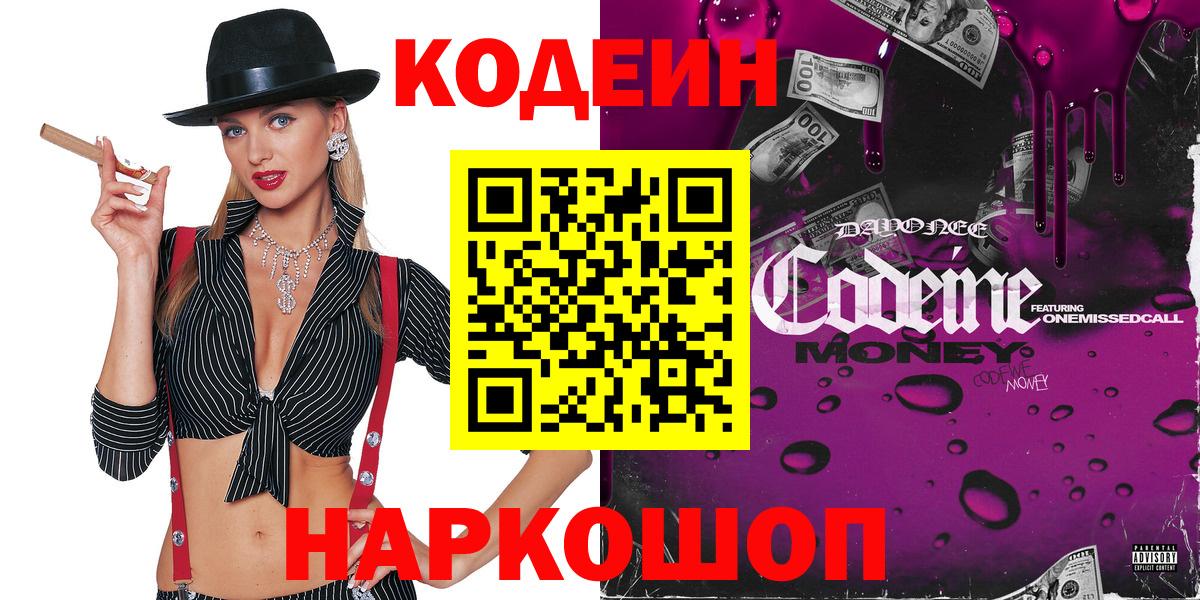 Codein Purple Drank  Вход с VPN  Codein напиток Lean (лин)  Щёлково 