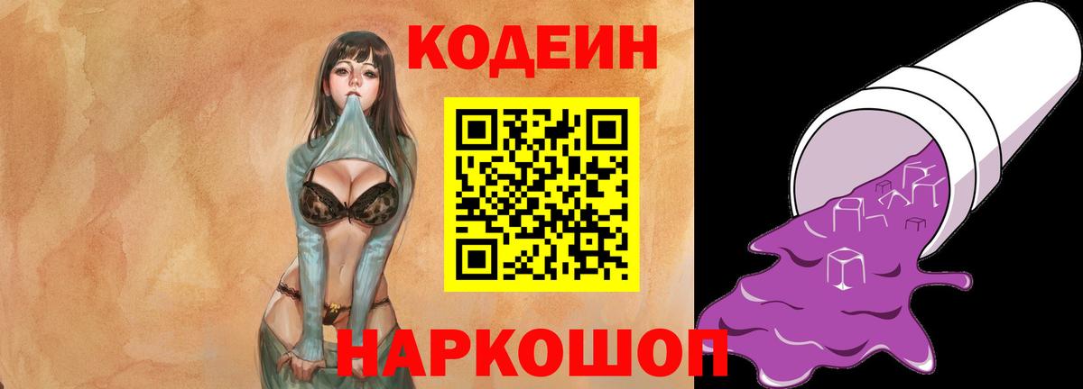 Кодеиновый сироп Lean напиток Lean (лин) Щёлково