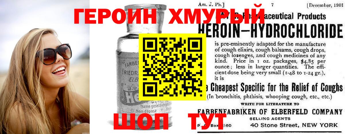 Героин Афган  Вход с VPN  Героин  Щёлково 