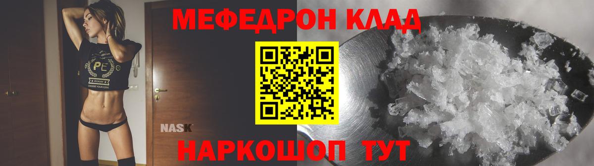 Мефедрон кристаллы Щёлково