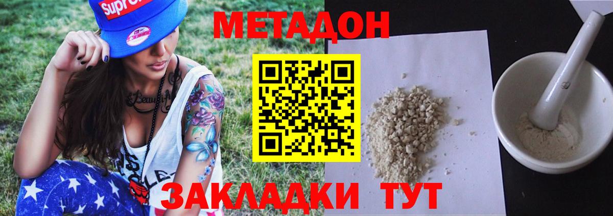 МЕТАДОН VHQ  Вход с VPN  Щёлково  Метадон VHQ 